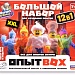  Набор опытов Опытбокс 12 в 1